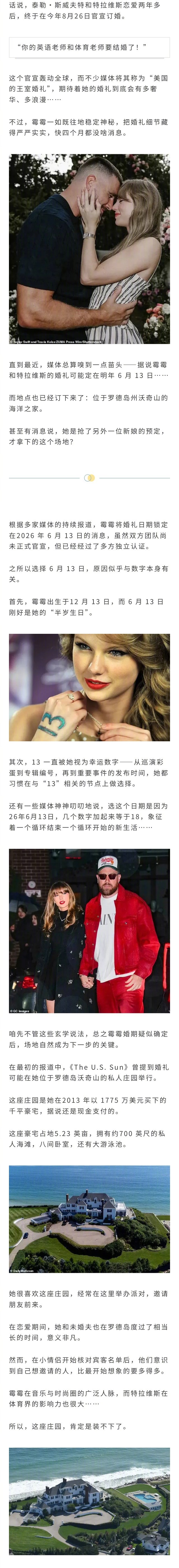 霉霉婚期已定？泰勒·斯威夫特据传预定了明年6月13日家附近的豪华酒店，甚至还开出