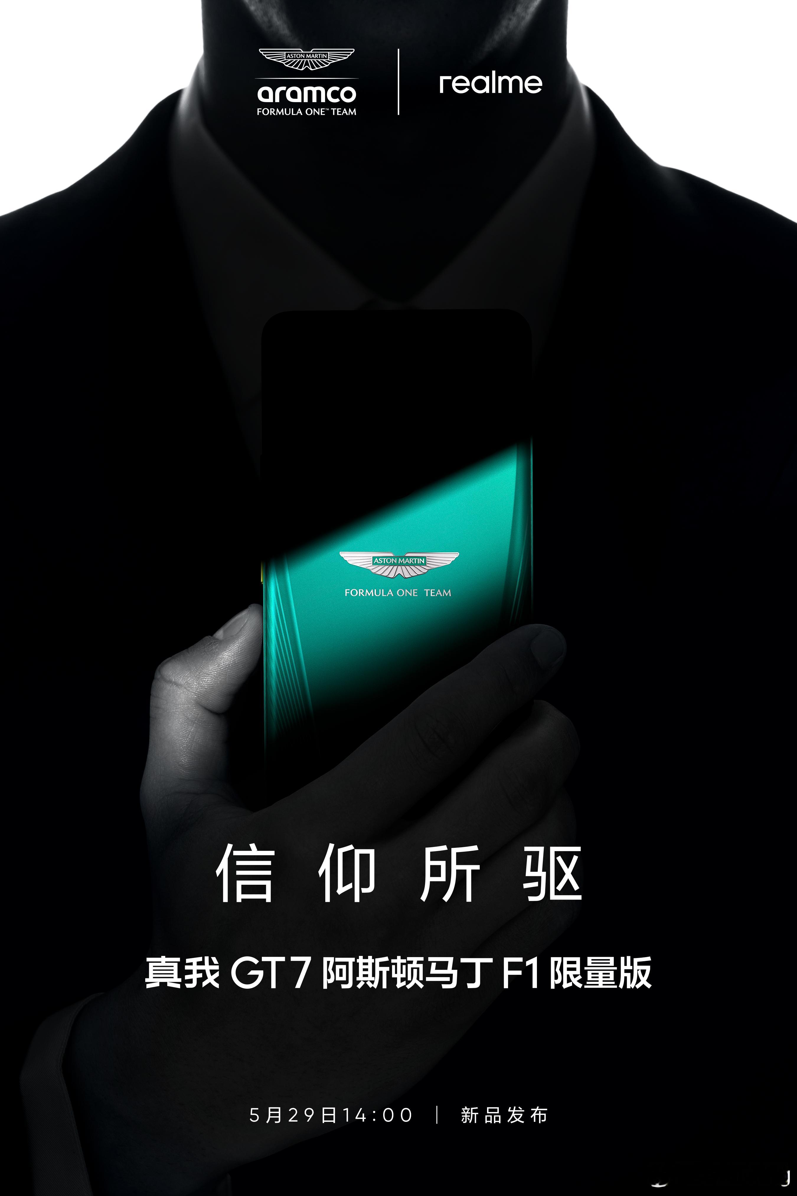 真我GT7阿斯顿马丁F1限量版正式官宣！真我 x 阿斯顿马丁沙特阿美F1车队联名