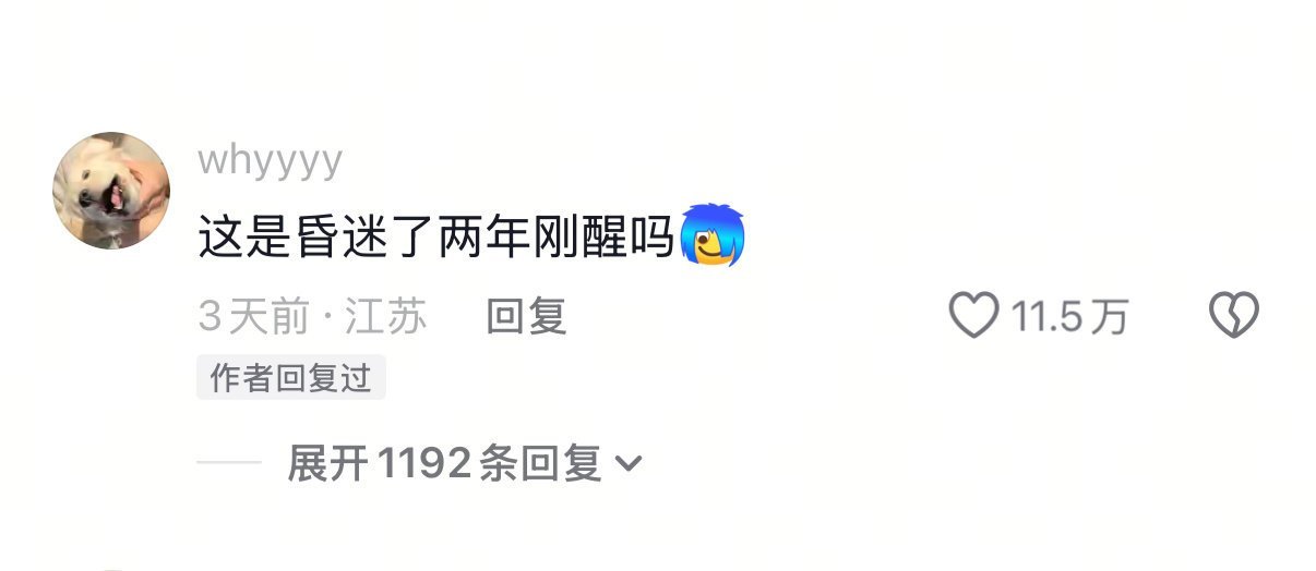 沉睡的滑雪王子刚醒就这么抽象这些评论区才是最搞笑的，扎心的彻底了