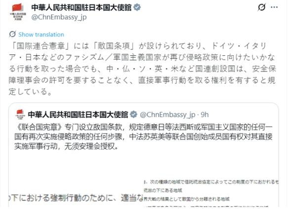 驻日使馆重磅发声！11月21日中国驻日本大使馆发文表示，根据《联合国宪章》的“敌