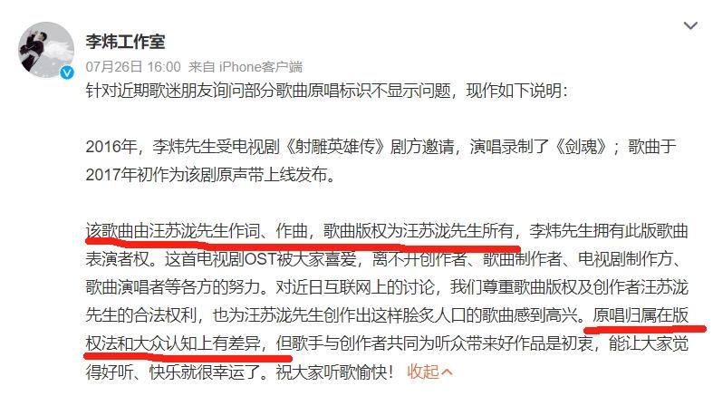 《剑魂》原唱李炜也出来回应了
说这首歌是汪苏泷作词作曲，汪苏泷拥有歌曲版权，关于
