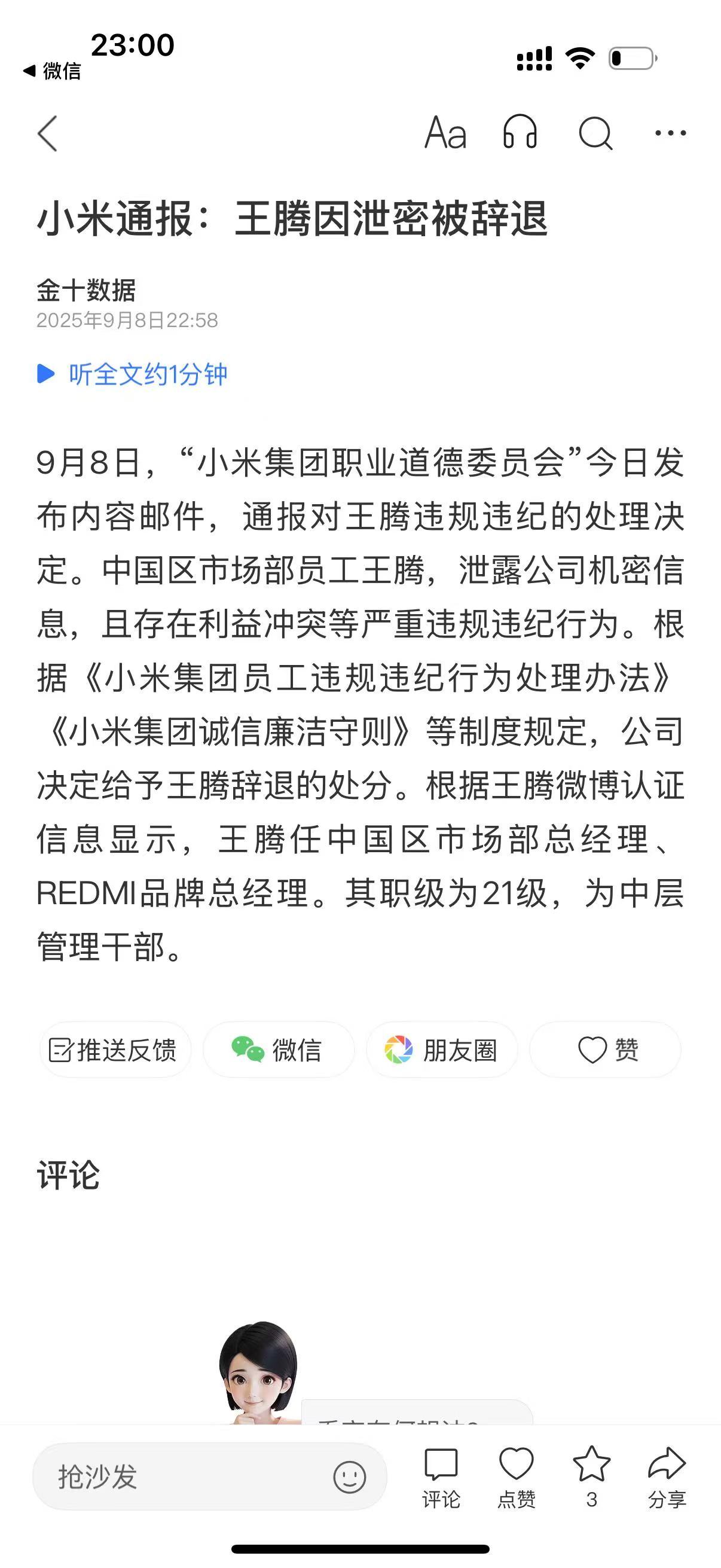 天塌了[允悲]小米里面最喜欢的一位 ​​​