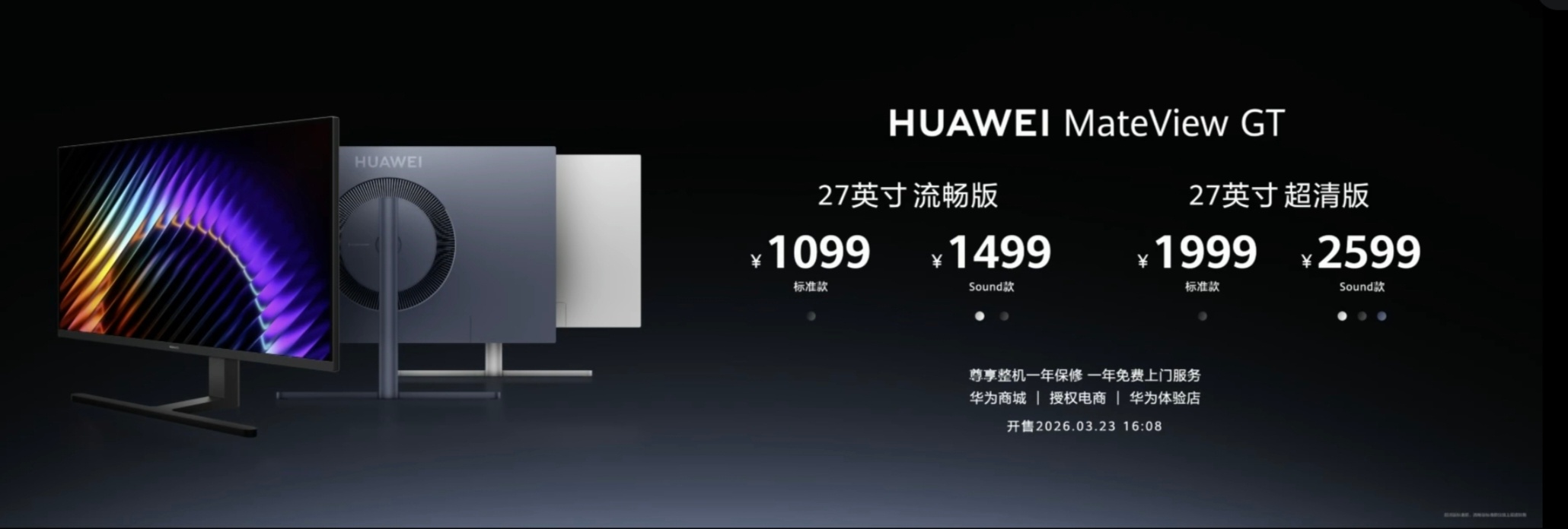 华为MateView GT全新27英寸显示器，价格挺不错，仅需1099元，就能带