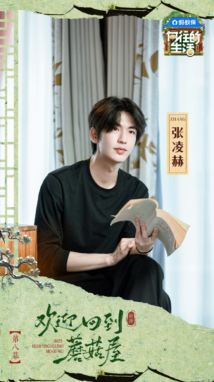 《向往的生活》因张凌赫的礼物掀起猜礼物热潮，50 只大闸蟹的丰厚配置，让他的加盟