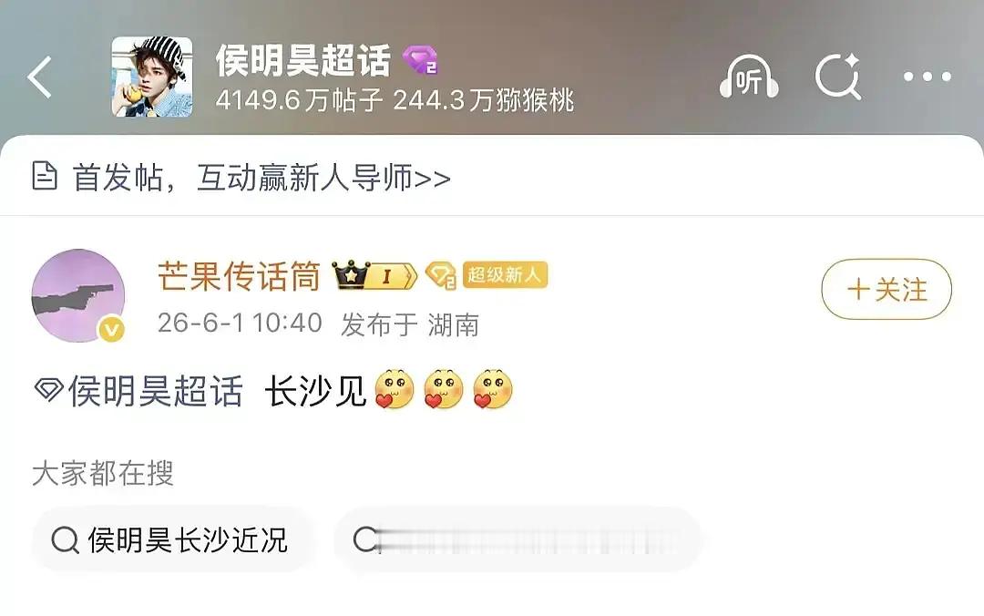 侯明昊去歌手帮唱竟然是真的？？？？这是当年花少对他的补偿吗 