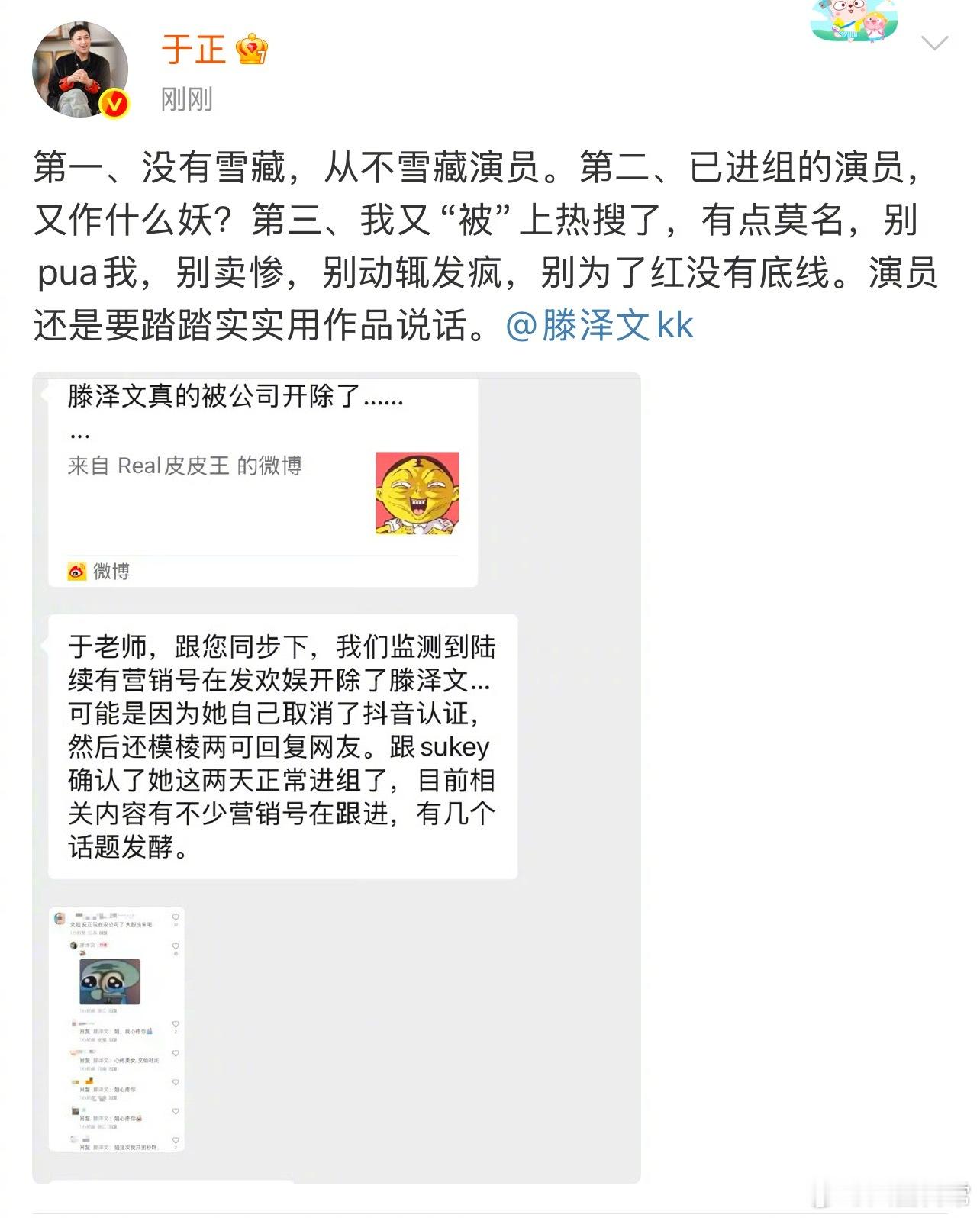 于正回应雪藏滕泽文：没有雪藏，已进组的演员又作什么妖。别pua我，别卖惨，别动辄