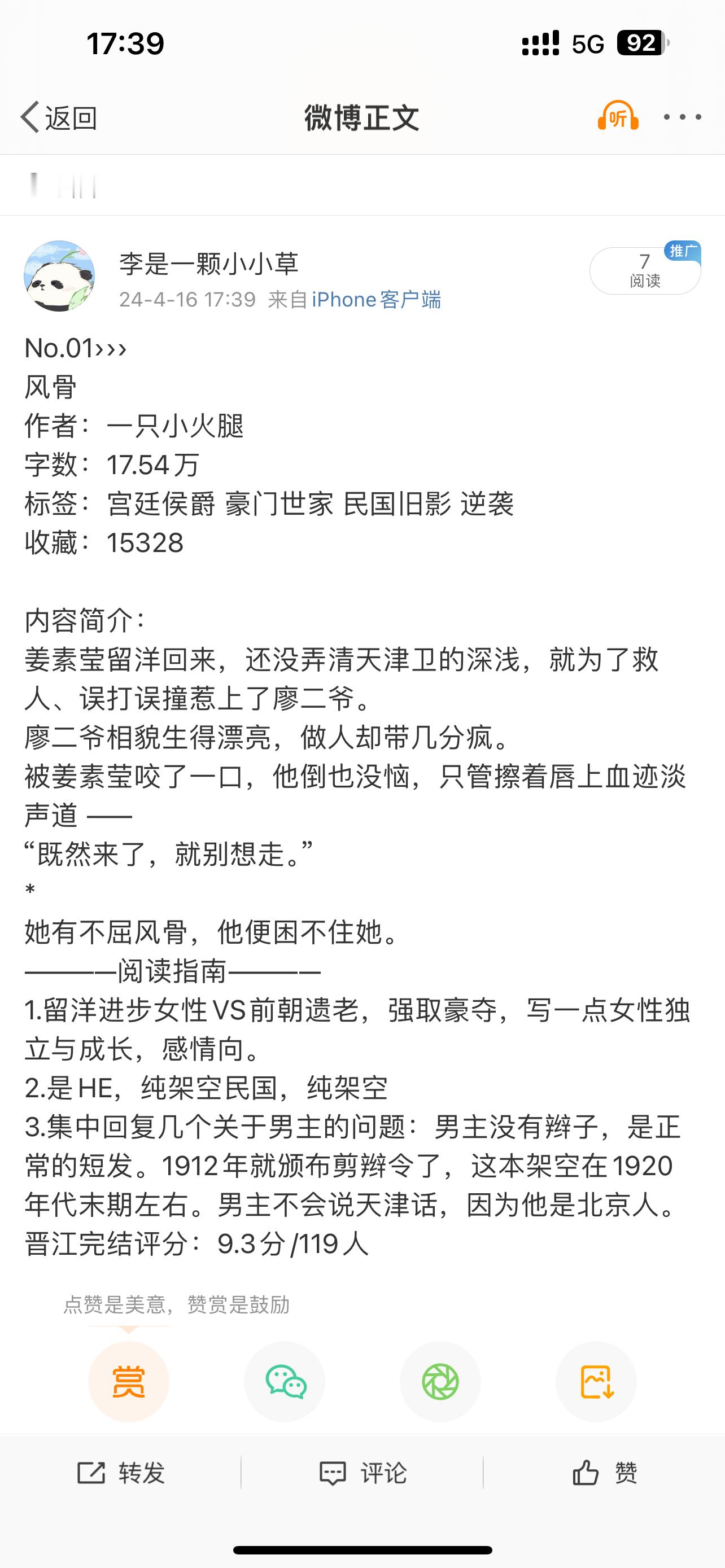 📍#啵啵安利##让我看到凌晨四点的小说##春日治愈书单#民国文书单。📖《风骨