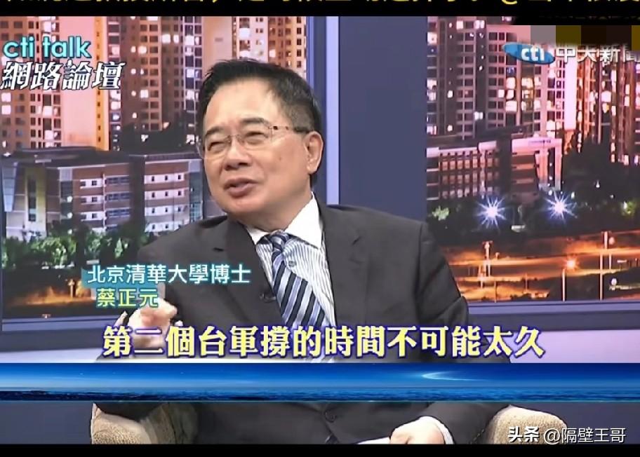 蔡正元直言台海，他说假如解放军过来，台湾只能出现这种情况。

第一个台军赢的几率