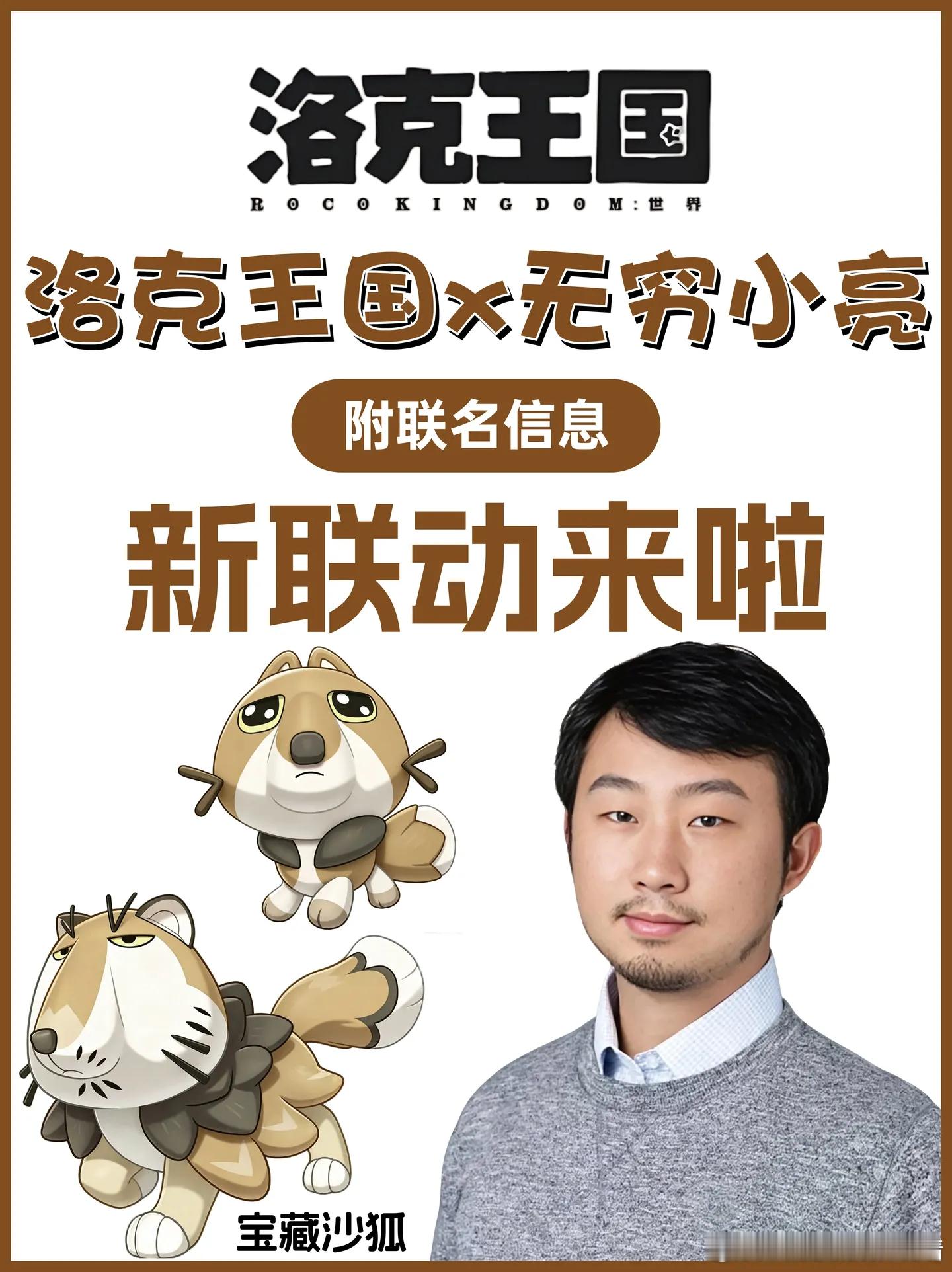 “洛克王国里每只精灵都会有人喜欢的”“你是说无穷小亮也有吗？”“......”洛