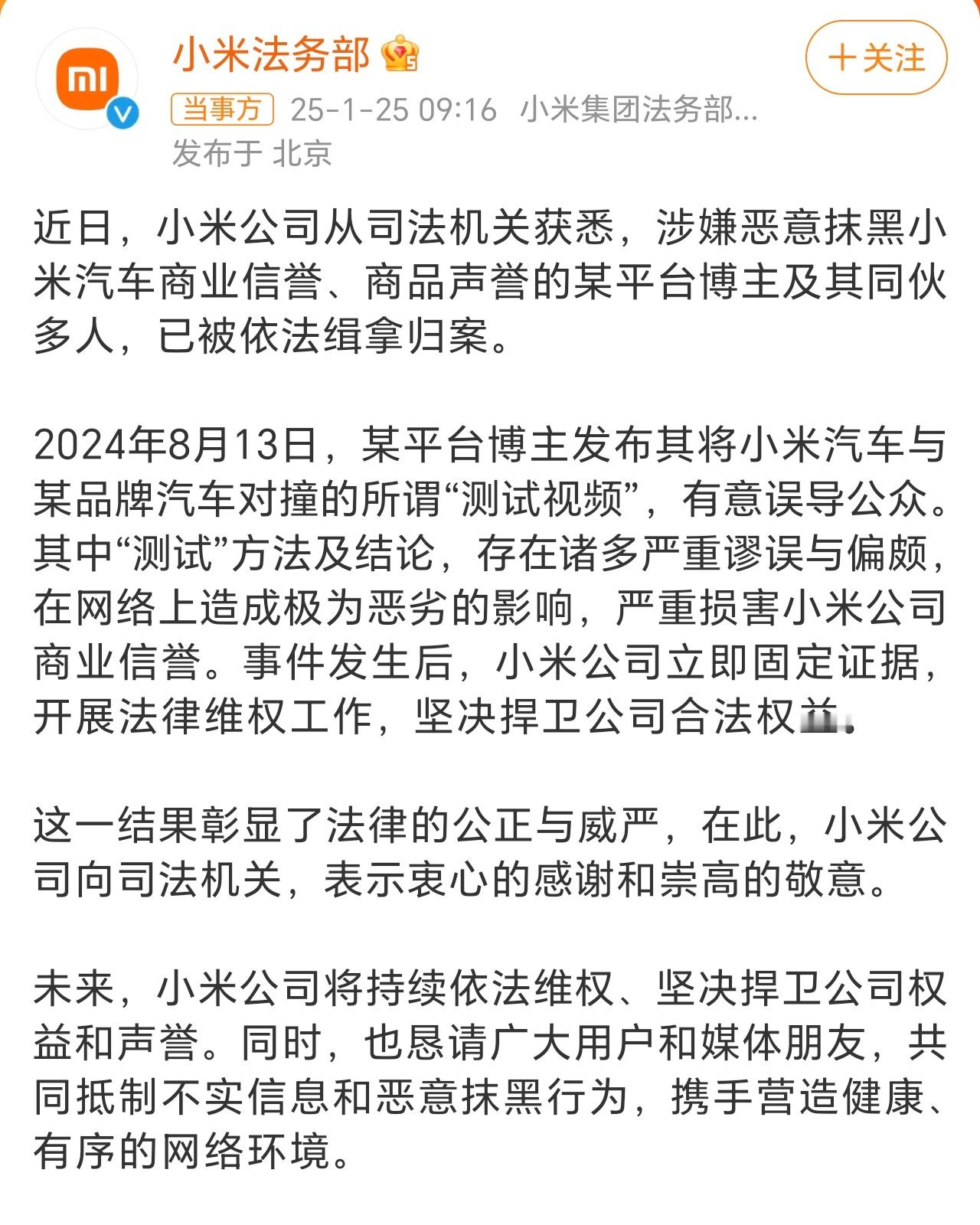 博主涉嫌恶意抹黑小米汽车被抓 每个行业都有职业黑，可惜的是，小米并不好惹…… 