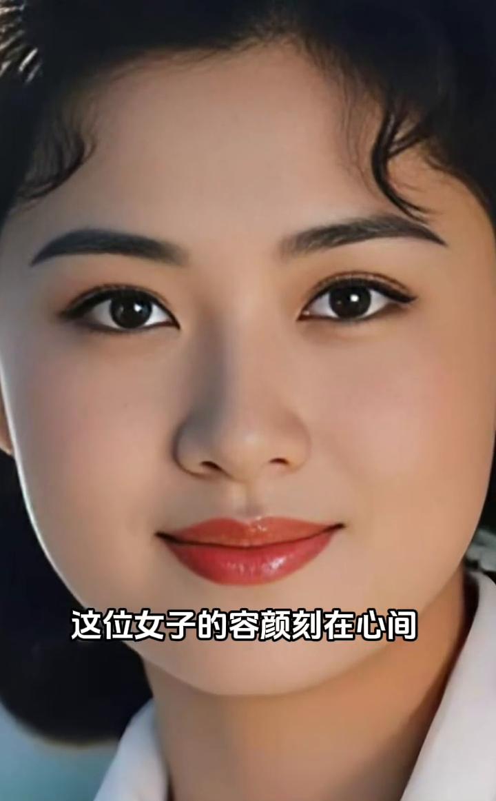 这位女子的容颜刻在心间，明眸像潋滟的秋水，唇边笑意如含情的新月。五官犹如精琢美玉