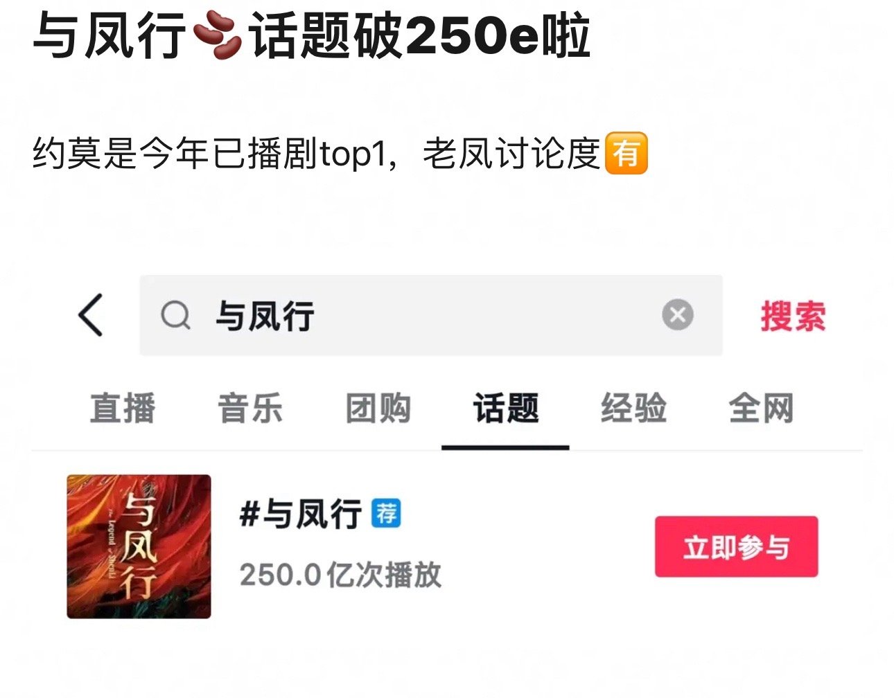 赵丽颖与凤行抖音话题播放量破250亿，今天好像在重庆还有庆功宴！！！丽在重庆拍戏
