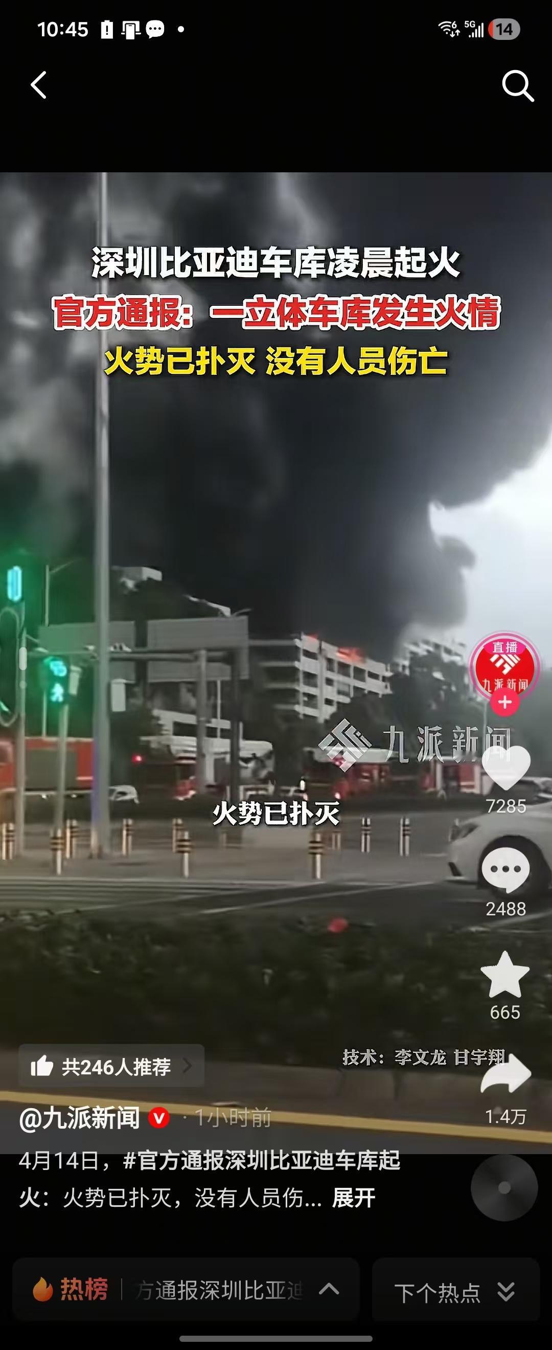 4月14号凌晨2点48分，深圳坪山区马峦街道，比亚迪坪山园区的一处立体车库突然冒