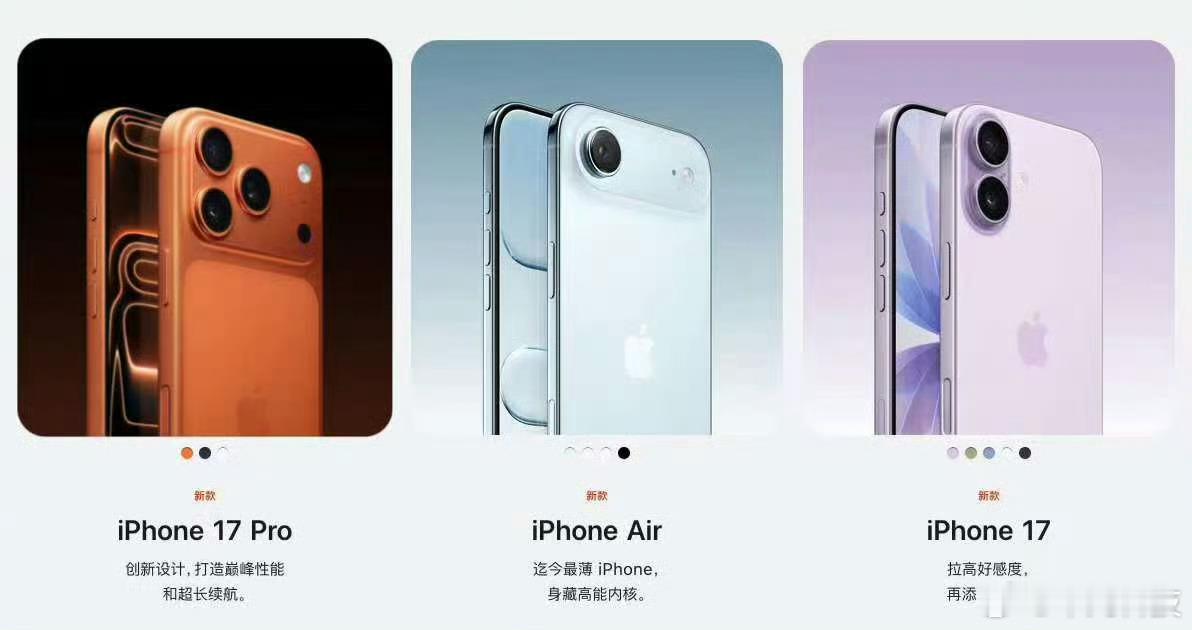 iPhone17把压力给到国产厂商了吗今年的苹果秋季发布会，iPhone17系列