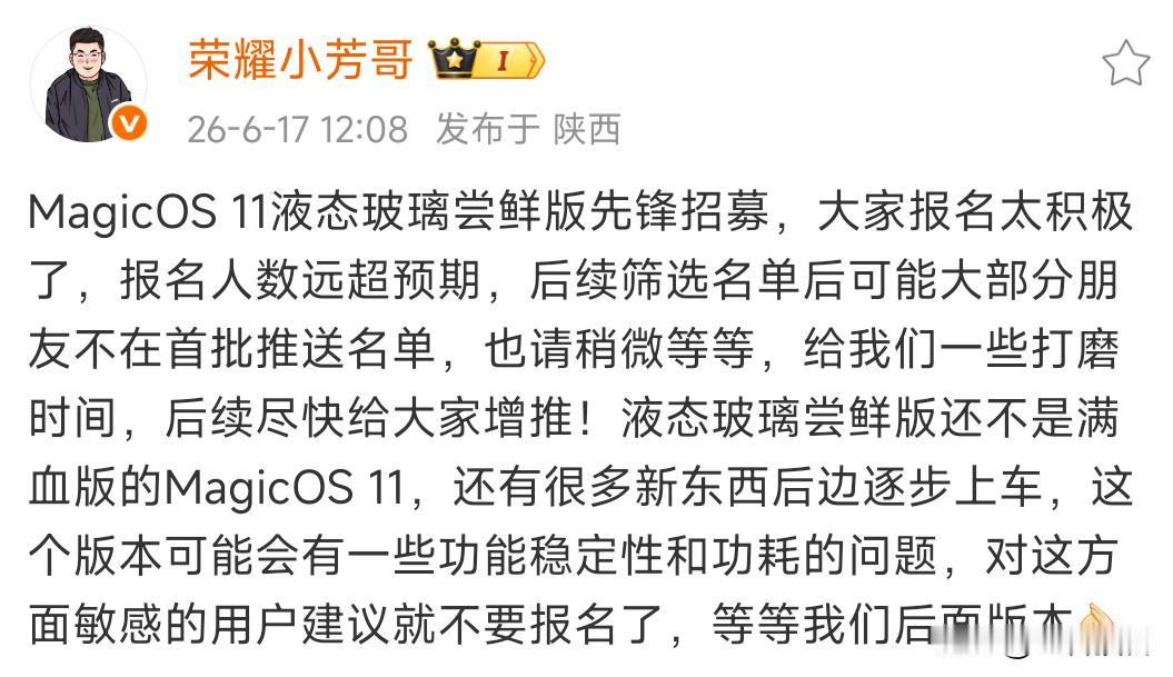 荣耀MagicOS 11这个液态玻璃是不是安卓首款啊？

尝鲜版怎么说呢，没有刷