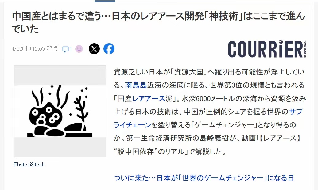日本专家：日本稀土含量全球第三，跻身资源大国行列，开采技术比中国更环保，将摆脱中