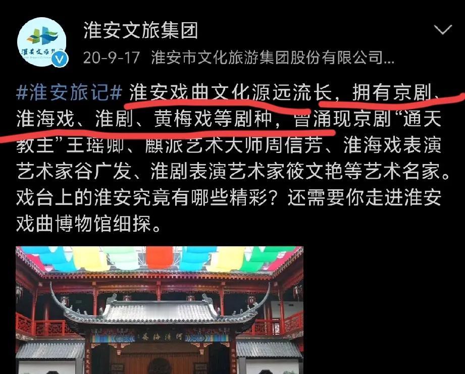 淮安什么时候拥有了黄梅戏了？安庆的黄梅戏也被改姓“淮”了？虽然王瑶卿、周信芳等都