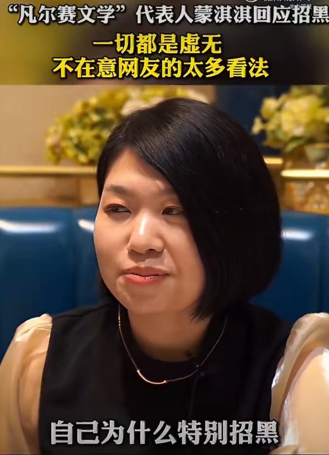 凡尔赛文学代表人，编剧蒙淇淇被禁言了，真是大快人心。
蒙淇淇前段时间，无根无据莫