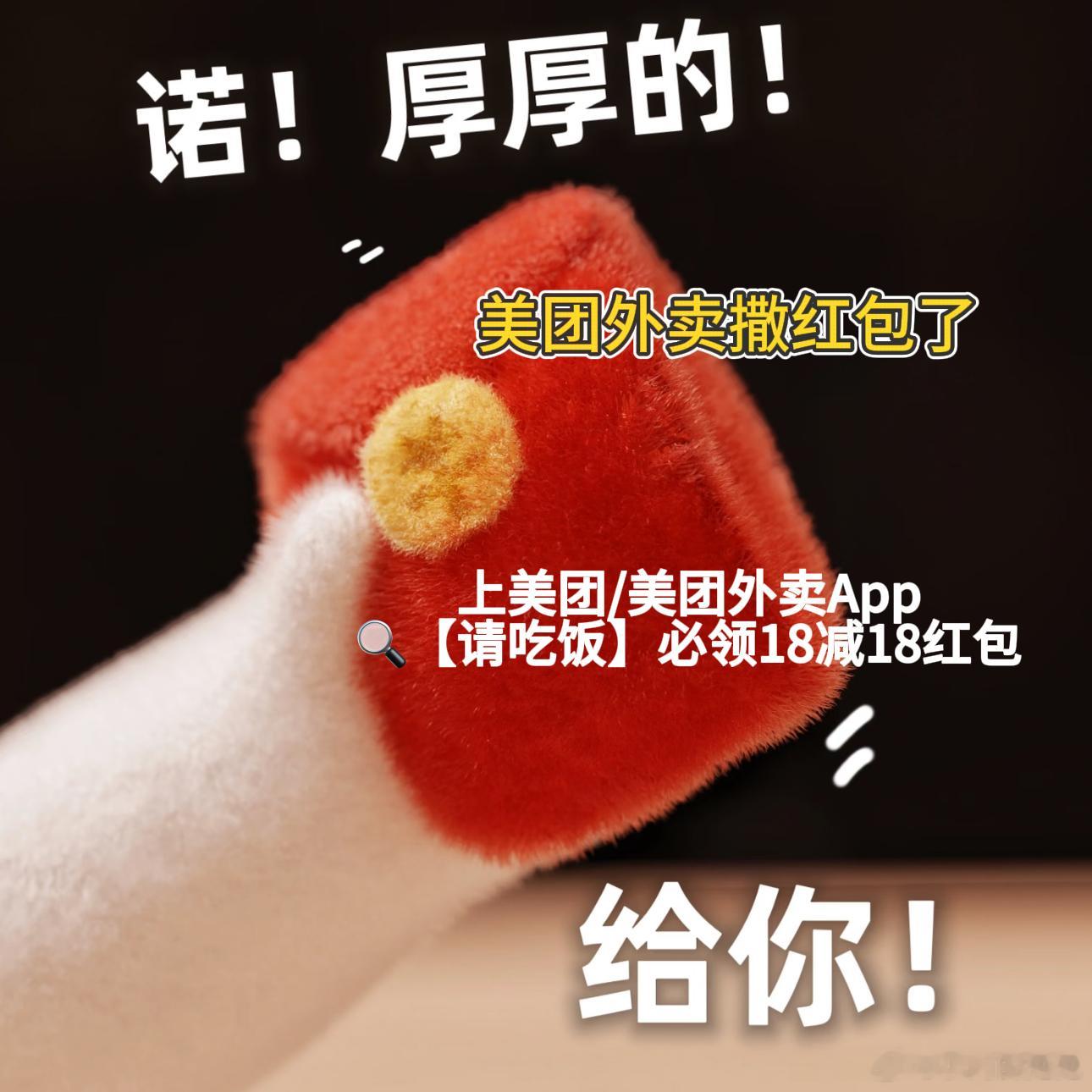 美团外卖狂撒18元红包请吃外卖 真的太懂咱们打工人的端午状态了，放假只想彻底摆烂
