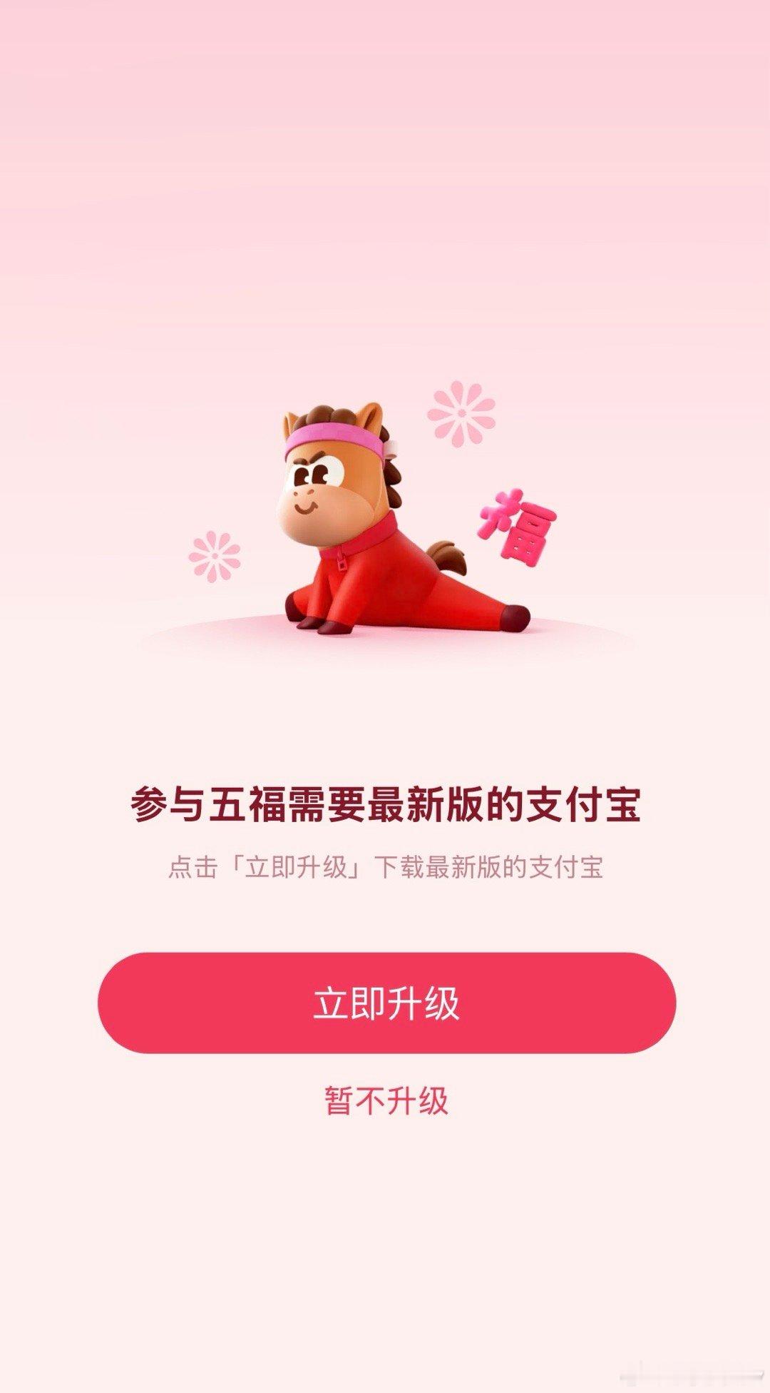 支付宝集福一早有人抢到16.8元红包看到这个我麻溜打开自己的支付宝，结果先被提示