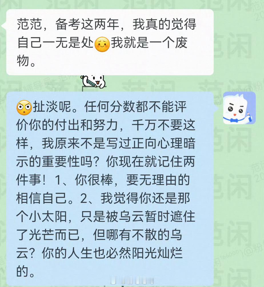 备考以来觉得自己一无是处，甚至觉得自己是个“废物”？真的不要有这样负面的心理暗示