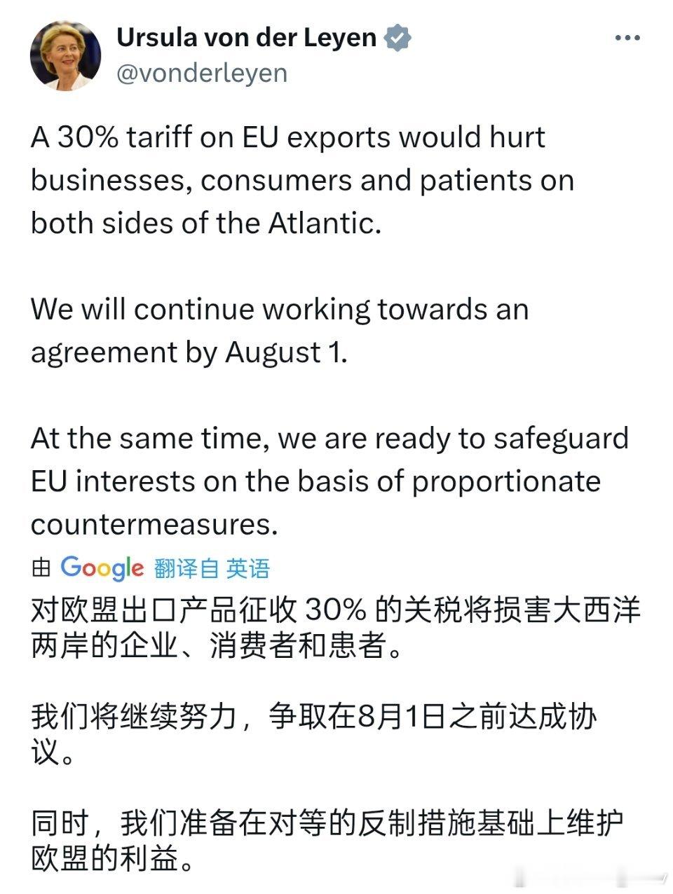 特朗普宣布对欧盟征收30%关税，冯德莱恩回应了： ​​​