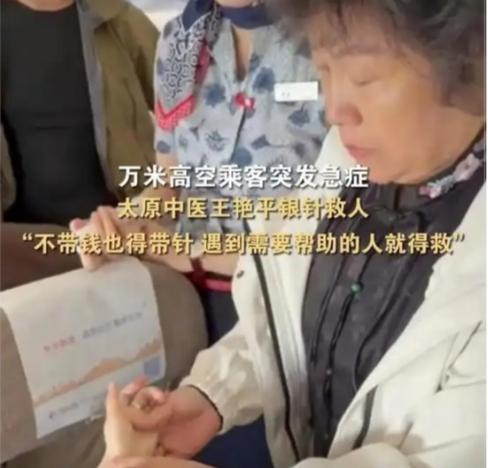 “太牛了！”东航万米高空上，女孩突发急症嘴唇发黑，同机中医阿姨掏出银针，一针下去