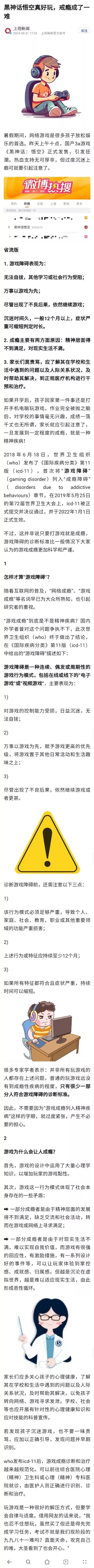 一边是媒体对3A游戏《黑神话悟空》的各种誉美之辞，甚至把玩游戏和弘扬传统文化结合