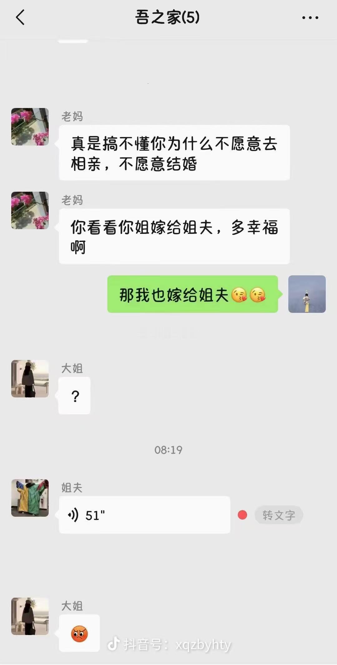 怎么应对催婚？话说姐夫发这么长的语音说啥内容啊[笑cry][笑cry] 