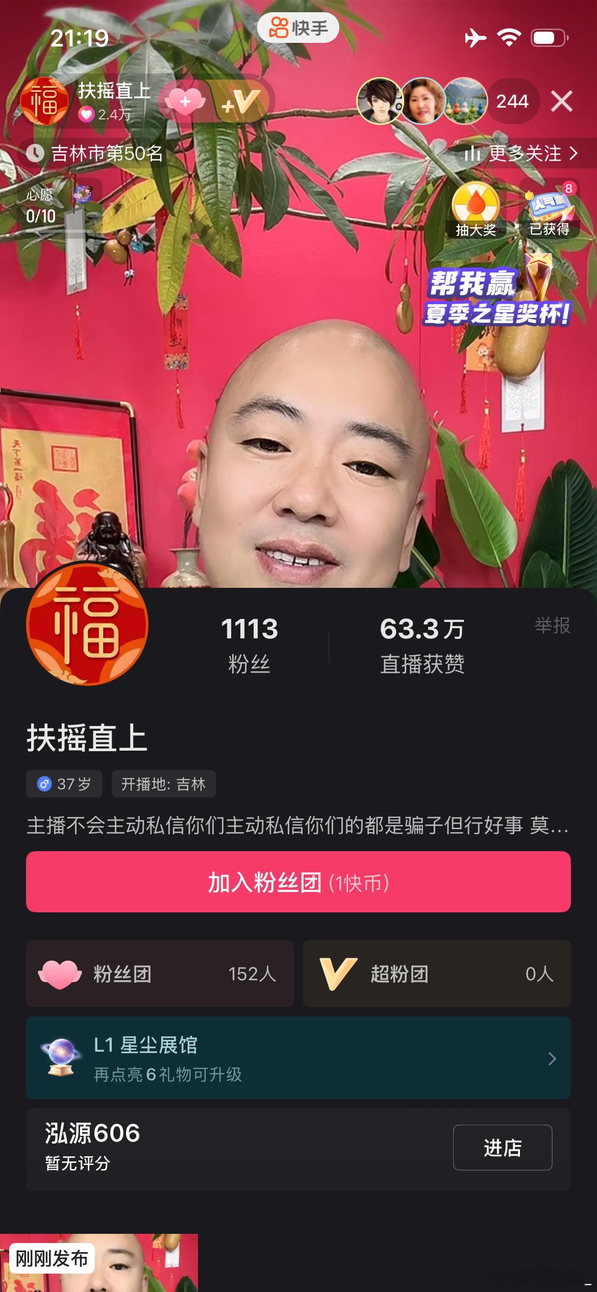 快手主播：扶摇直上ID：4655512525IP：吉林时间：2026年6月6号晚