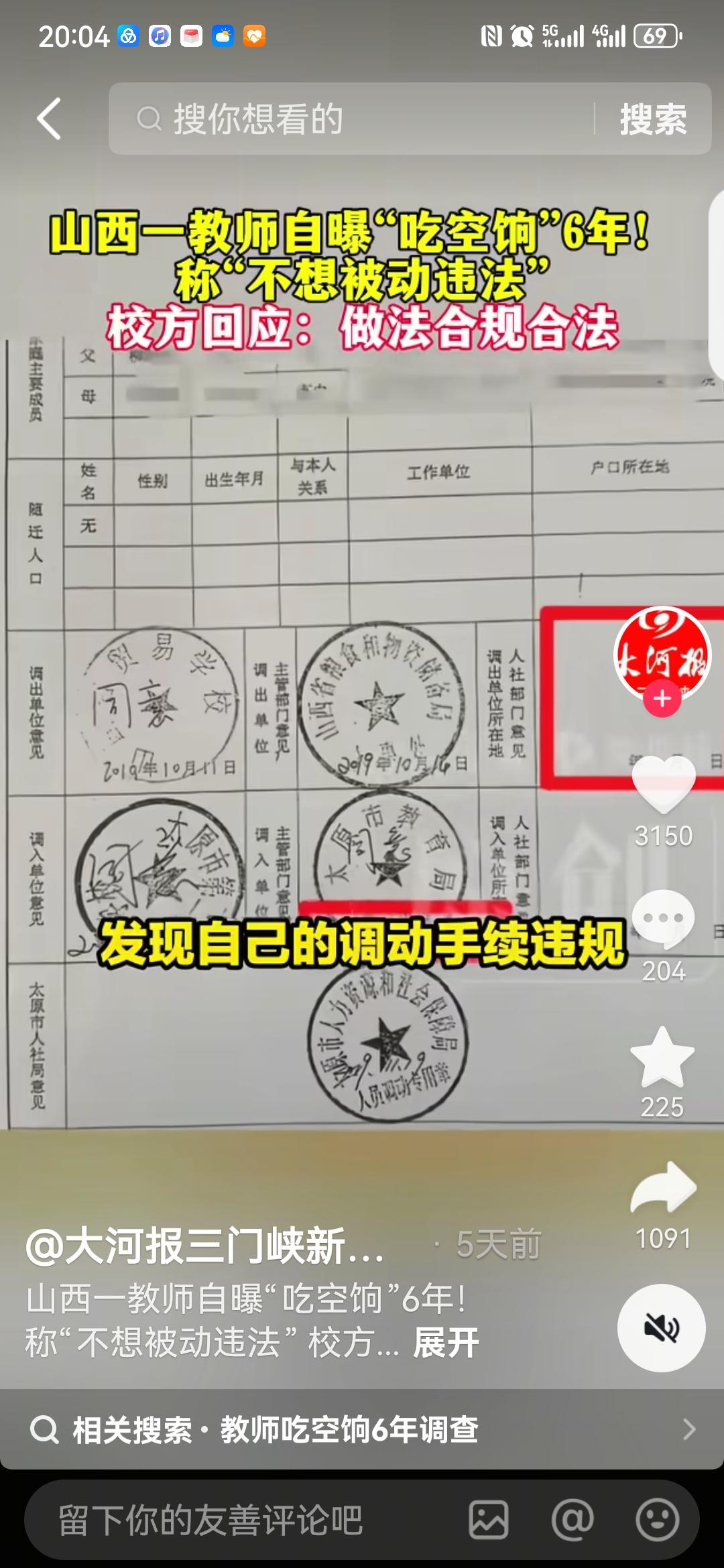 柳某吃空饷事件十问？
1、这么长时间是什么单位给柳某发的工资？是29中还是原单位