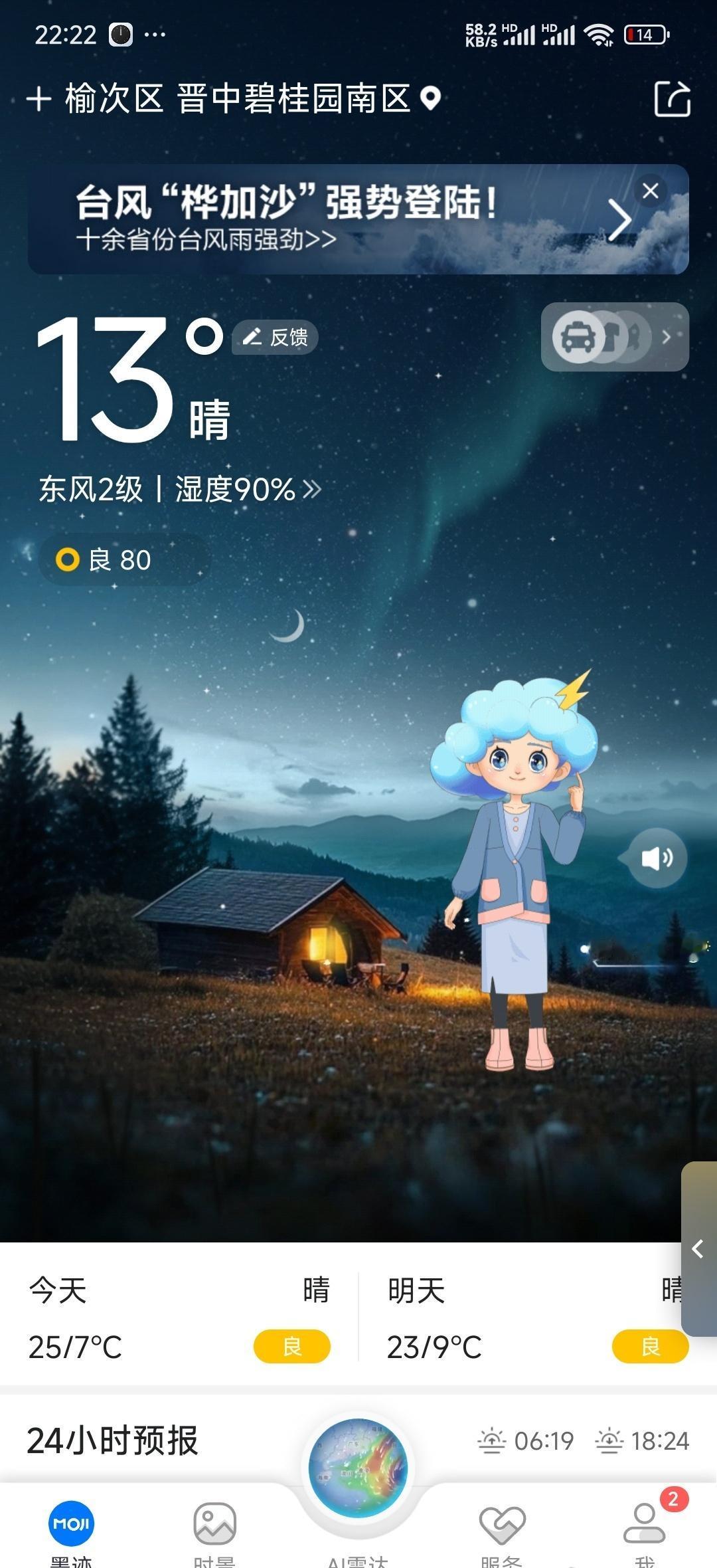 过去的一周山西几乎是阴雨天，今天一整天都是太阳高照，晚上湿度却达到惊人的90%。