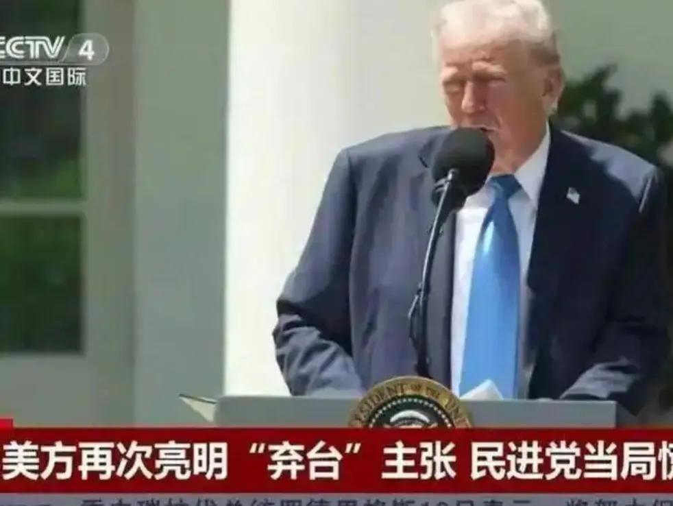 特朗普公开警告“台独”、明确表示不支持台湾独立，本质是出于美国国家利益的务实表态