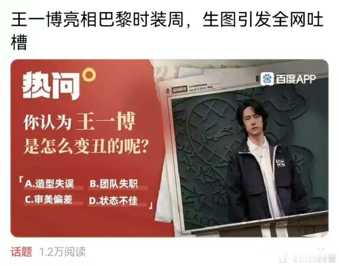 新闻推送，客观讨论一下，王一博是怎么变丑的呢？ ​​​