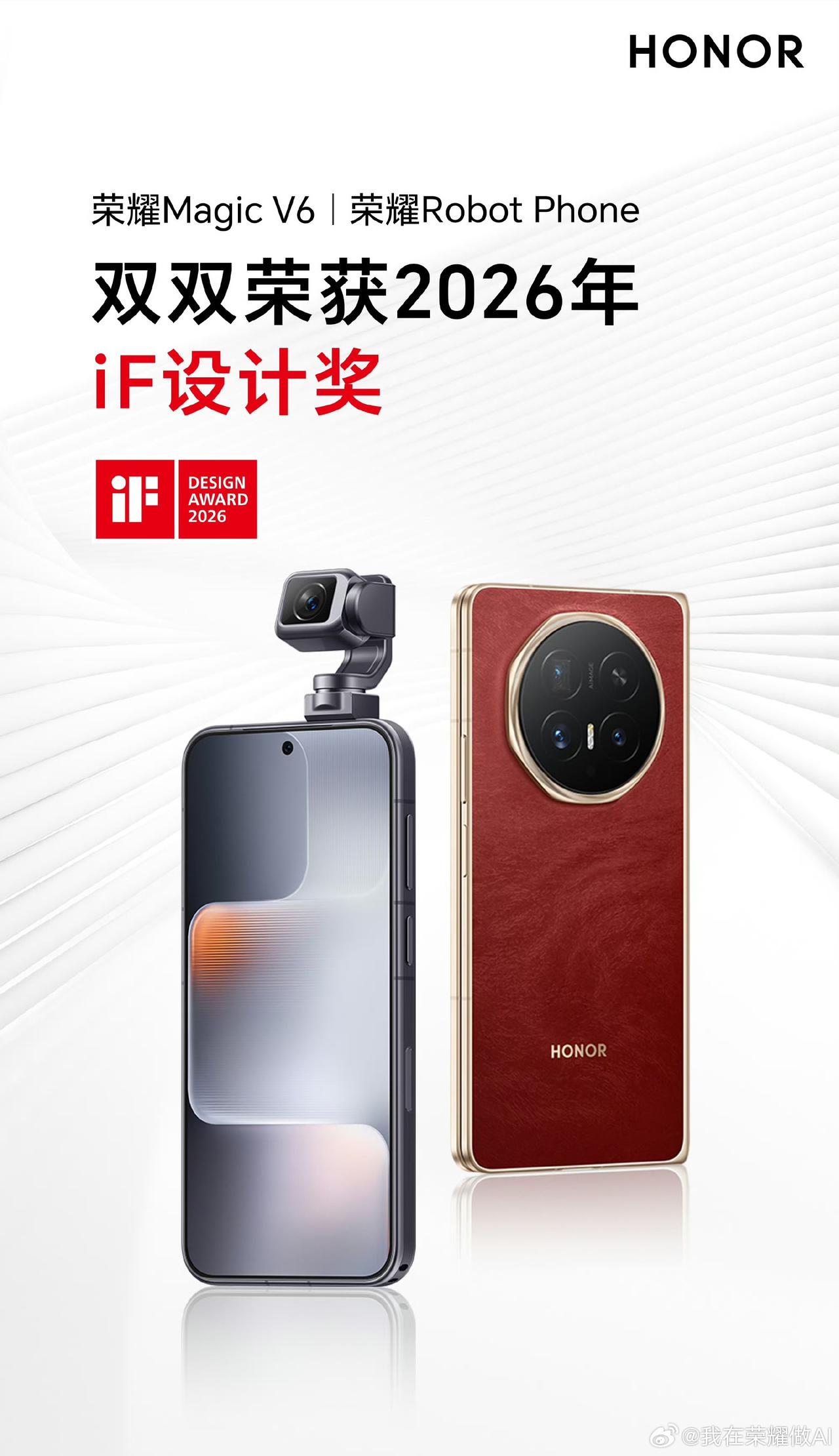 著名“产品设计界奥斯卡”之称的德国iF设计奖公布2026年度获奖名单，荣耀Mag