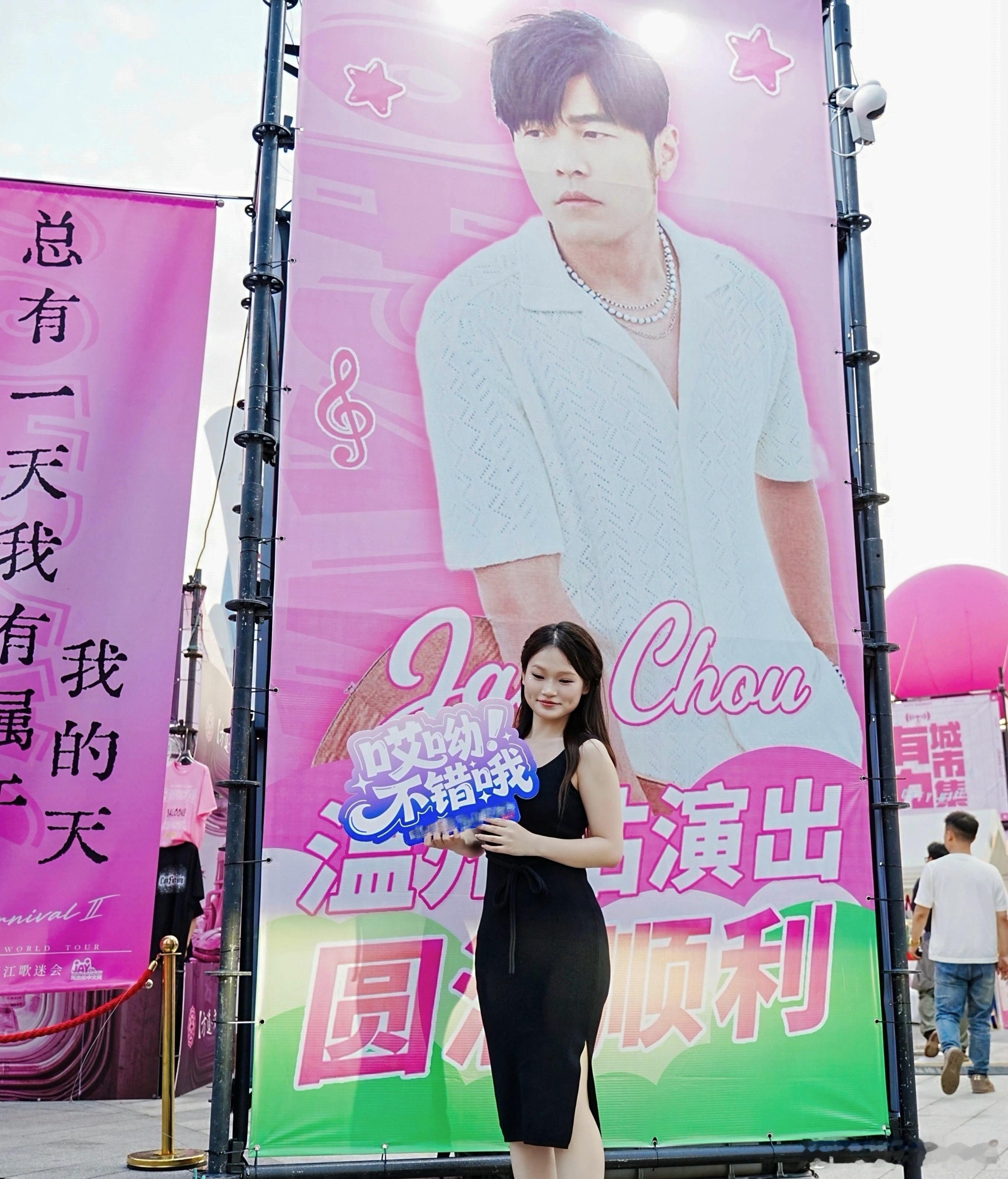 杰伦演唱会粉丝出片的心按耐不住了巨型吉祥物打卡周杰伦演唱会引围观 终于和我的青春