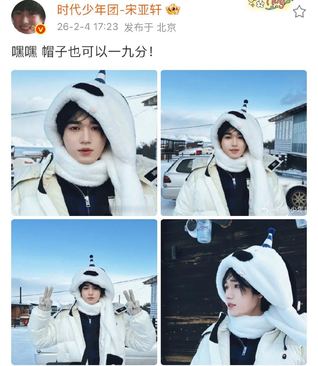 宋亚轩的俄罗斯明信片宋亚轩戴帽子一九分宋亚轩的俄罗斯明信片,软乎乎的 