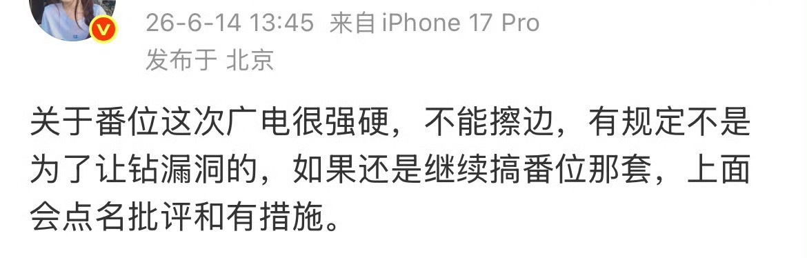 关于番位问题，如果不遵守新规，演员可能被限制拍剧，还会点名批评。 