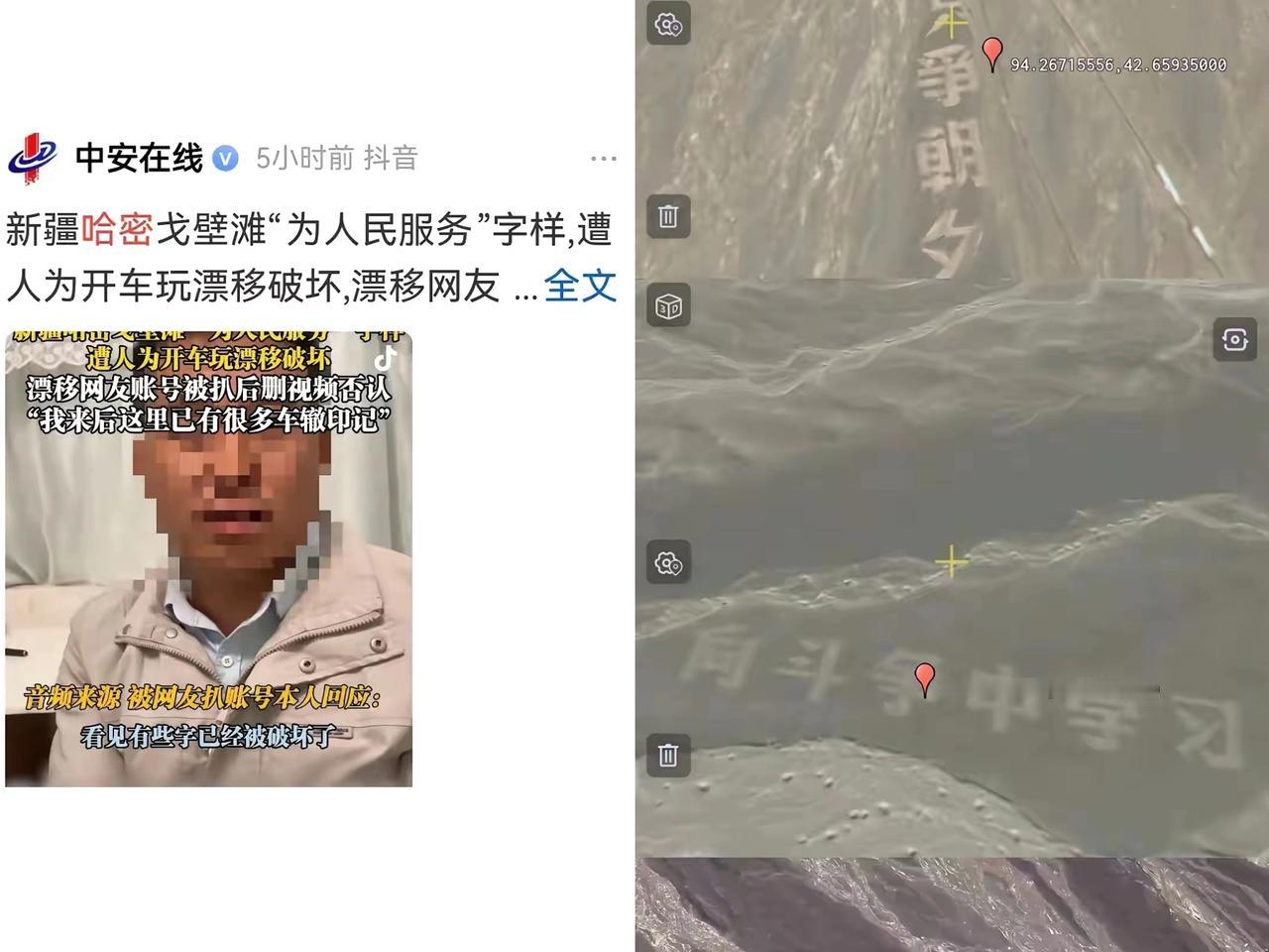 破坏新疆哈密戈壁滩的为人民服务标语的肇事者找到了，他是个专门干越野车旅游的领队，