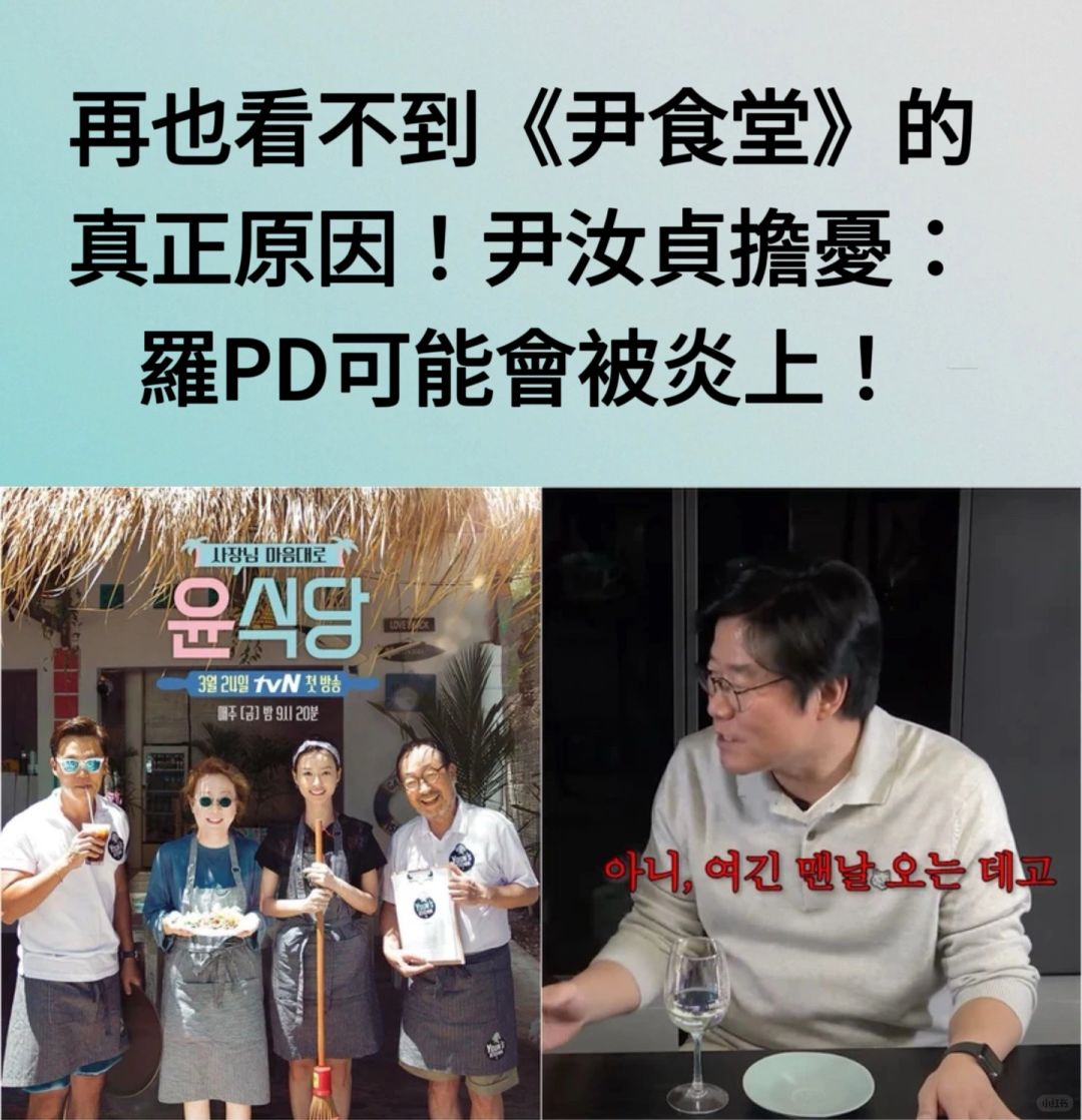 🔥尹汝贞曝再也看不到《尹食堂》的真正原因！