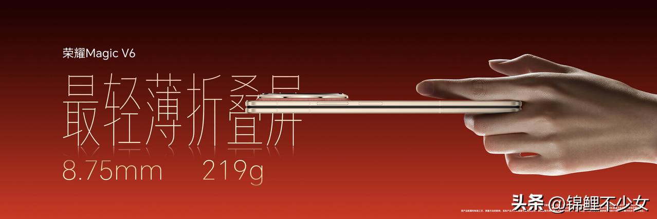 自Magic V2引领折叠屏进入“毫米时代”以来，轻薄就成为了荣耀折叠的基因。此