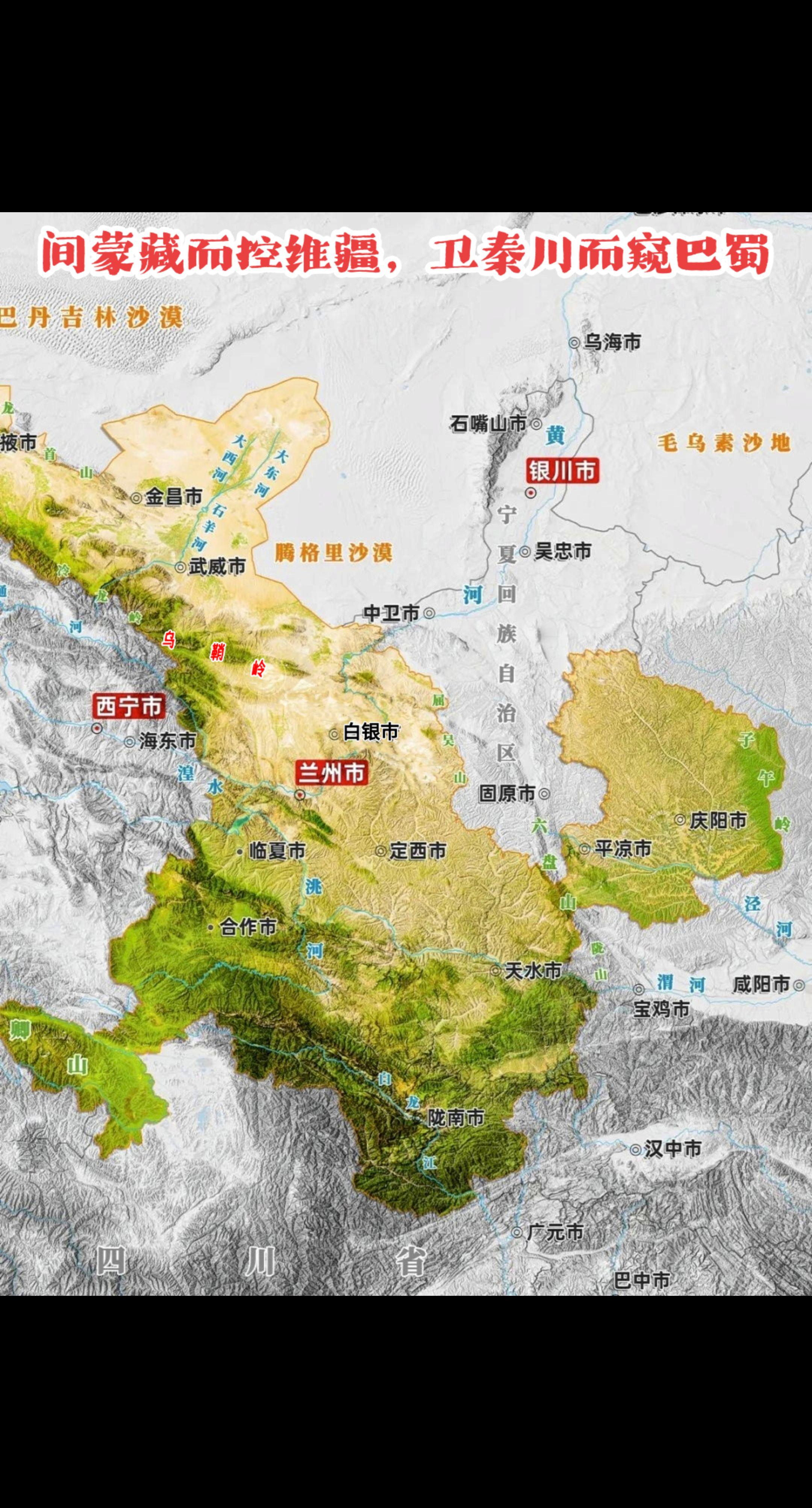 甘肃:间蒙藏而控维疆，卫秦川而窥巴蜀。甘肃是中国战略地位最重要的省份之...
