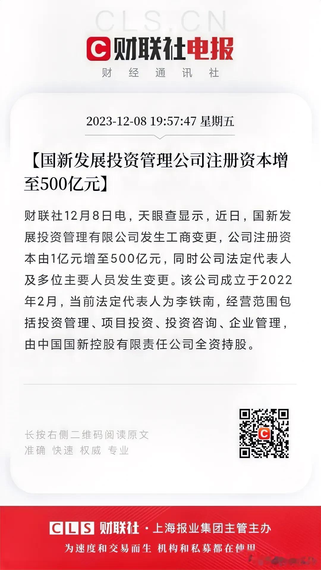 平准基金还是来了，不过不是一支基金，是一组基金，一支队伍。国新投资从一亿增资到5