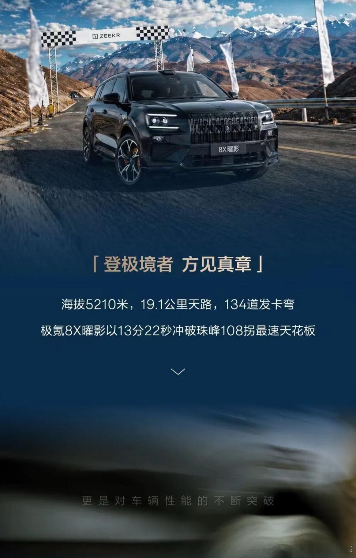 极氪8x曜影极氪8x新公路之王 今年来6座高端SUV都喜欢在底盘上做文章昨天的小