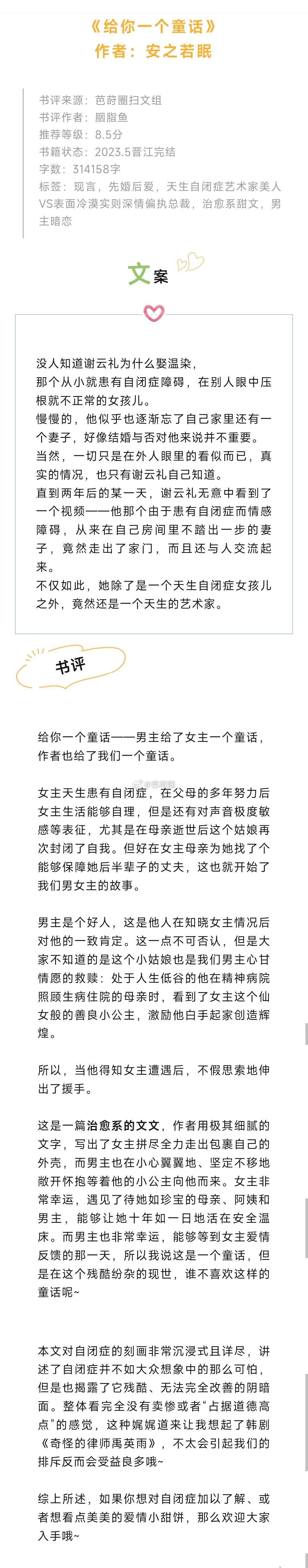 #芭莳圈推文[超话]# 《给你一个童话》作者：安之若眠天生自闭症艺术家美人VS表