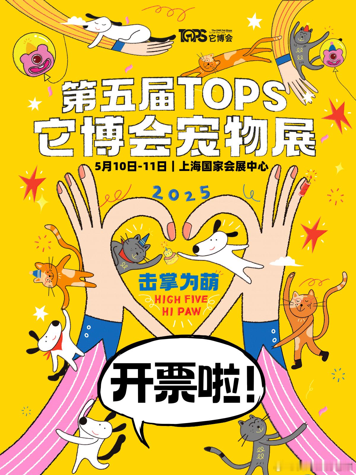 上班第一天先赠几张票～它博会门票￼免费送！斜对面的老阳将赠50张公众日（5.10