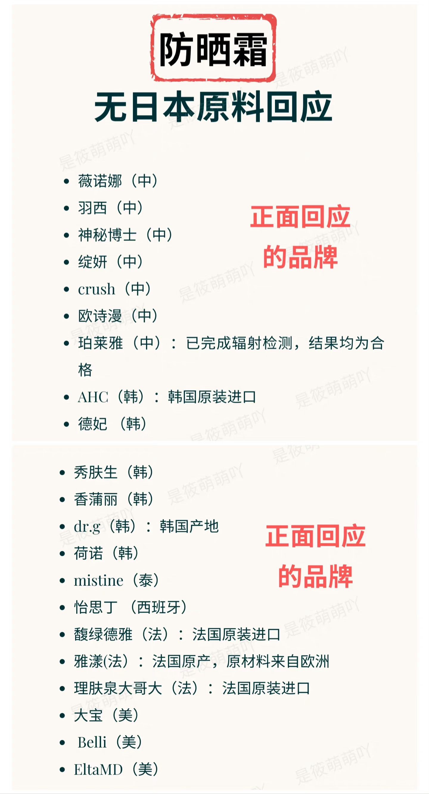 #日本核污染水排海最新情况#姐妹们！害怕化妆品踩雷的看过来。日本有核辐射隐患的化