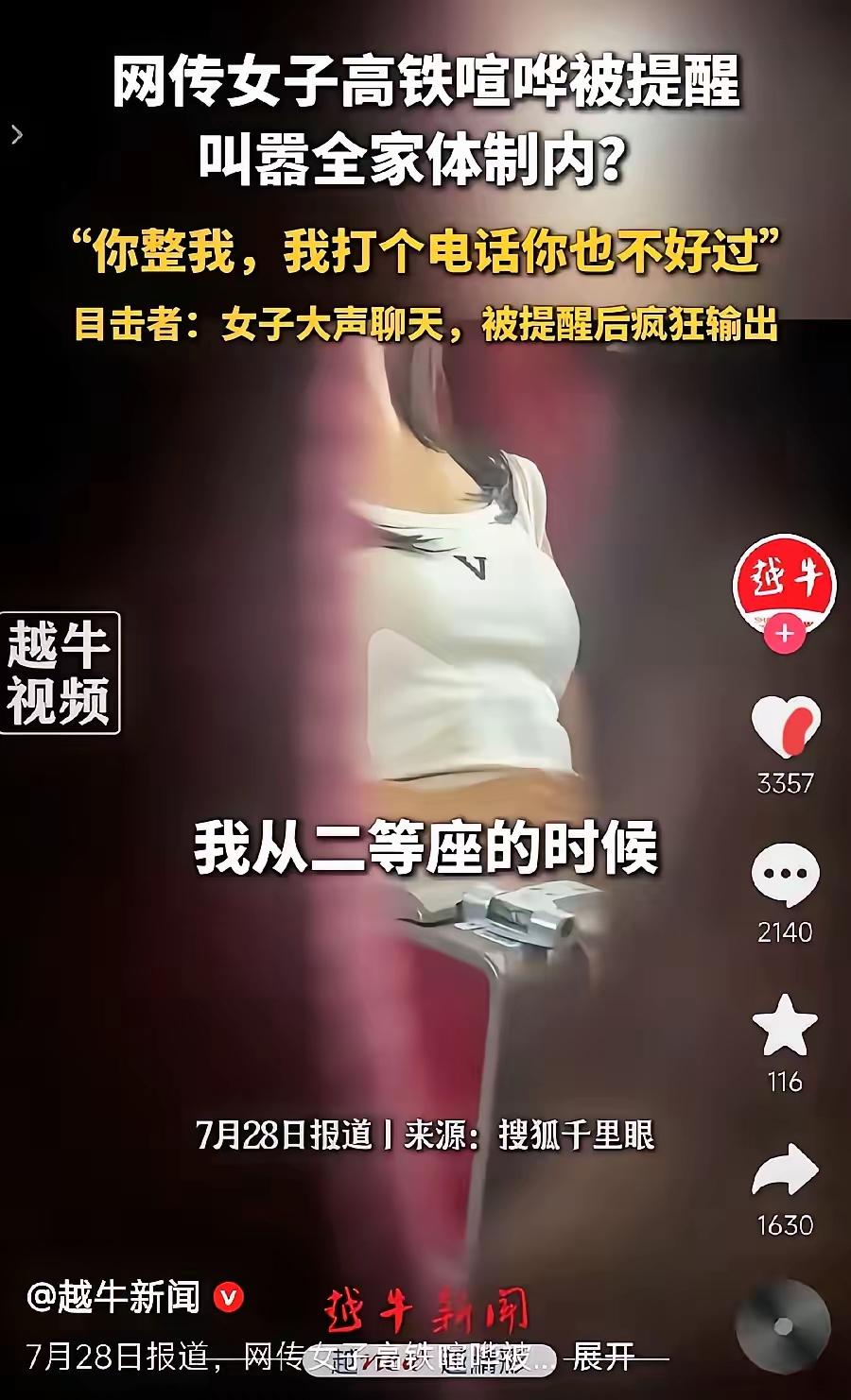 狐假虎威！高铁女子外放语音被提醒，叫嚣家世威胁旁人，理亏之后反倒栽赃安静孩童！