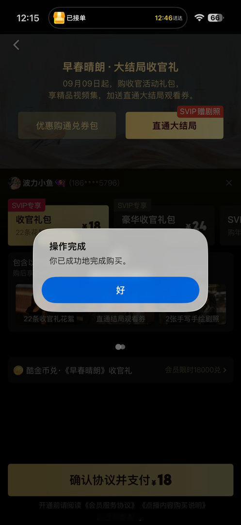 终于能一口气看到大结局了哈哈哈哈哈哈哈哈哈哈哈哈哈 ​​​