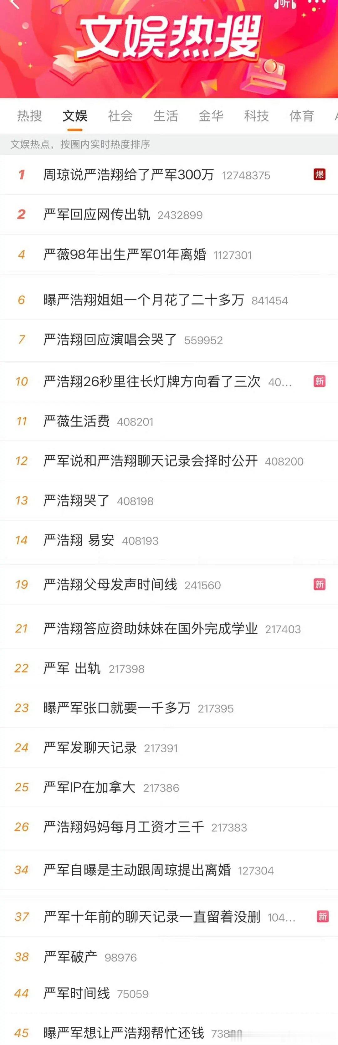 热搜变成严家大院了